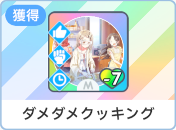 ダメダメクッキング